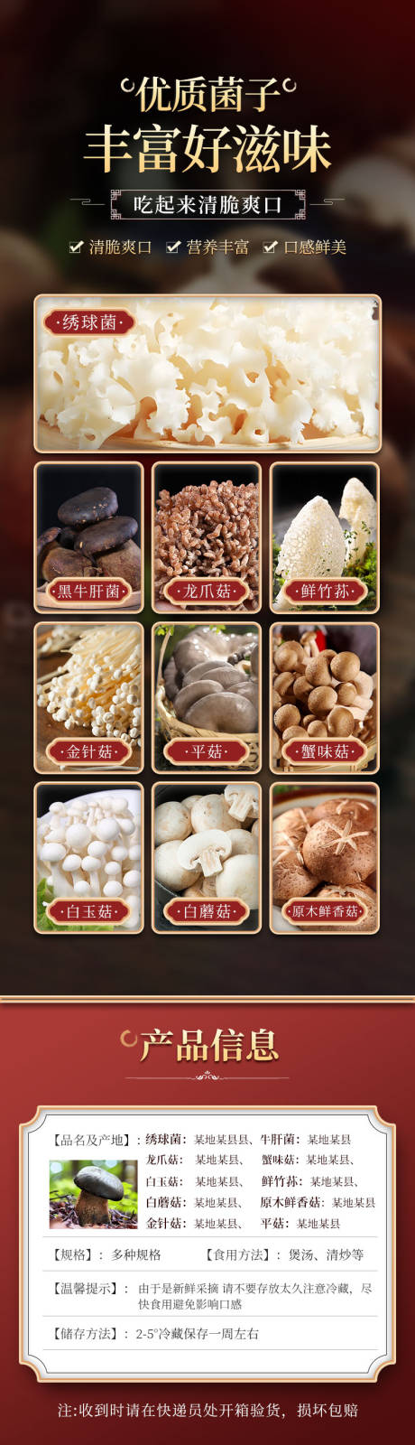 源文件下載【享設計】搜索編號：14300032328524911【菌菇電商詳情頁】
