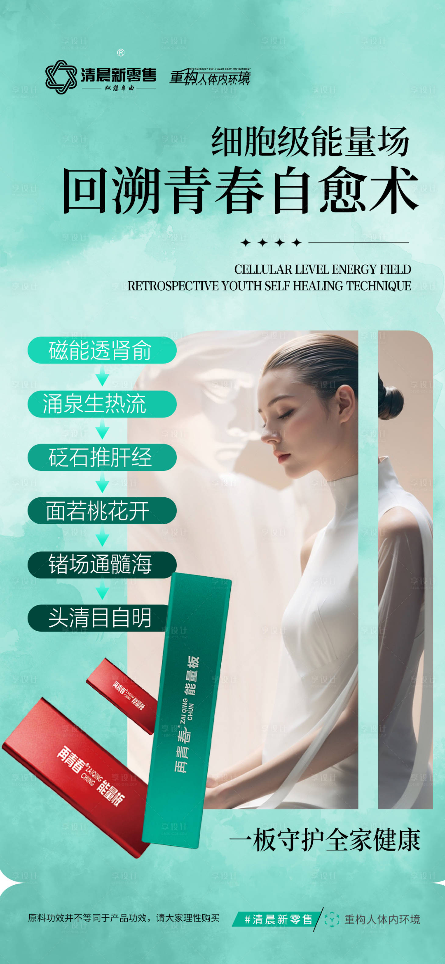 源文件下载【享设计】搜索编号：77020032584365324【绿色产品功效海报海报】