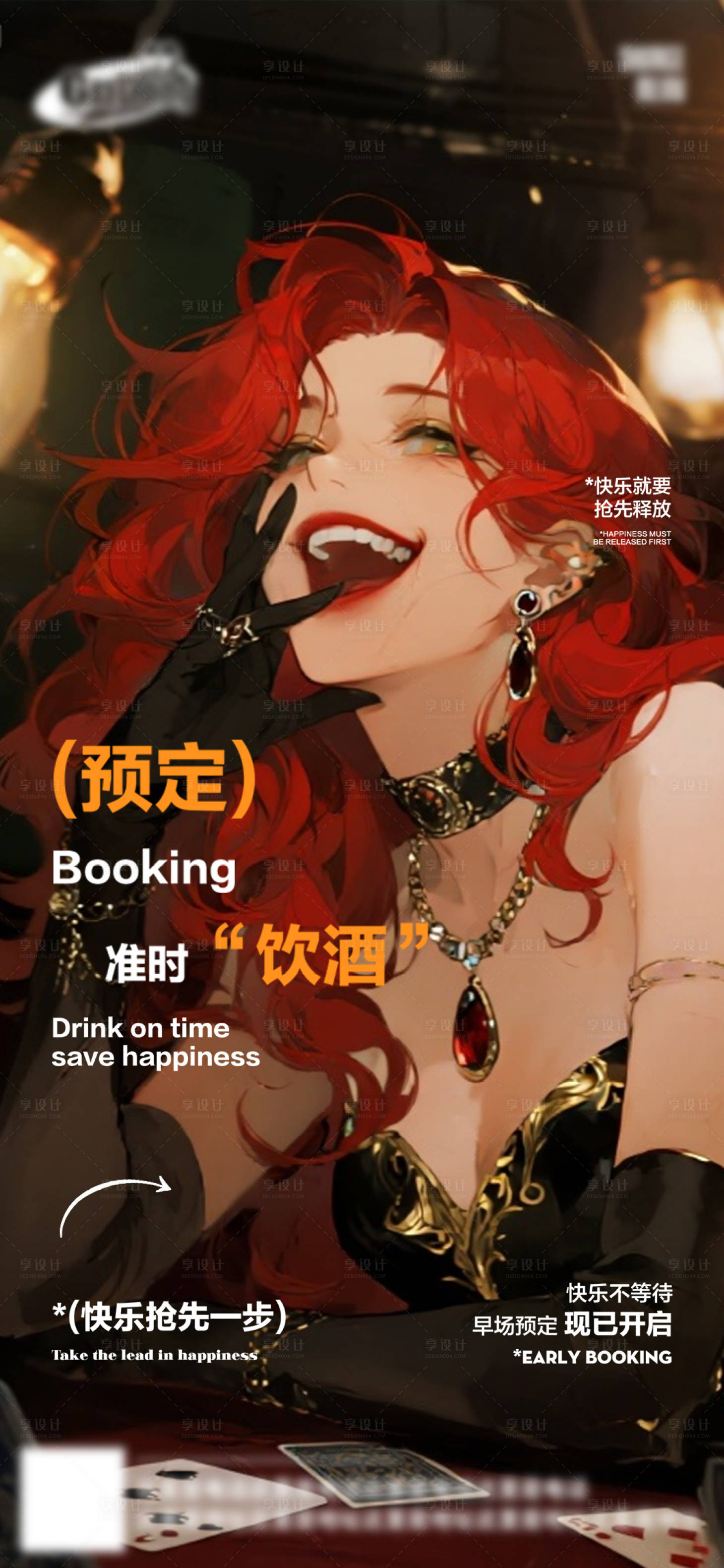 源文件下載【享設計】搜索編號：27570032477169622【酒吧日常活動宣傳創意海報】