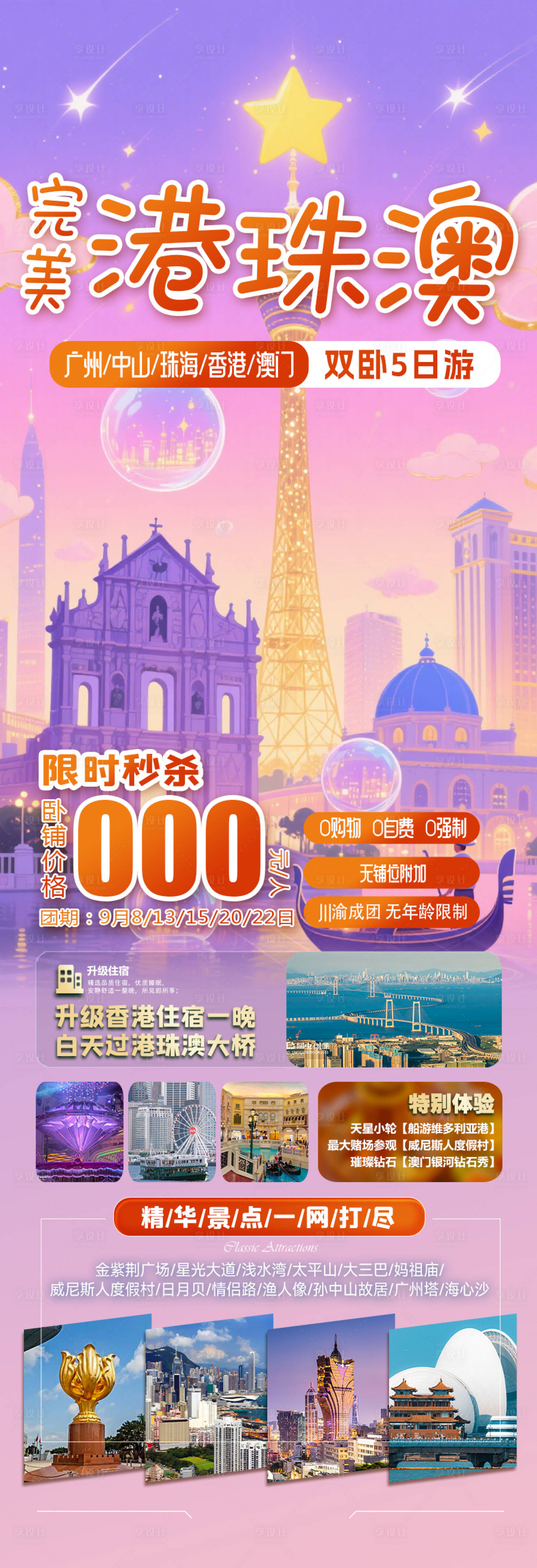 源文件下载【享设计】搜索编号：90290032797349567【完美港珠澳】