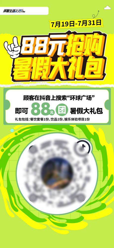 源文件下載【享設計】搜索編號：86300032635066911【團購活動海報】
