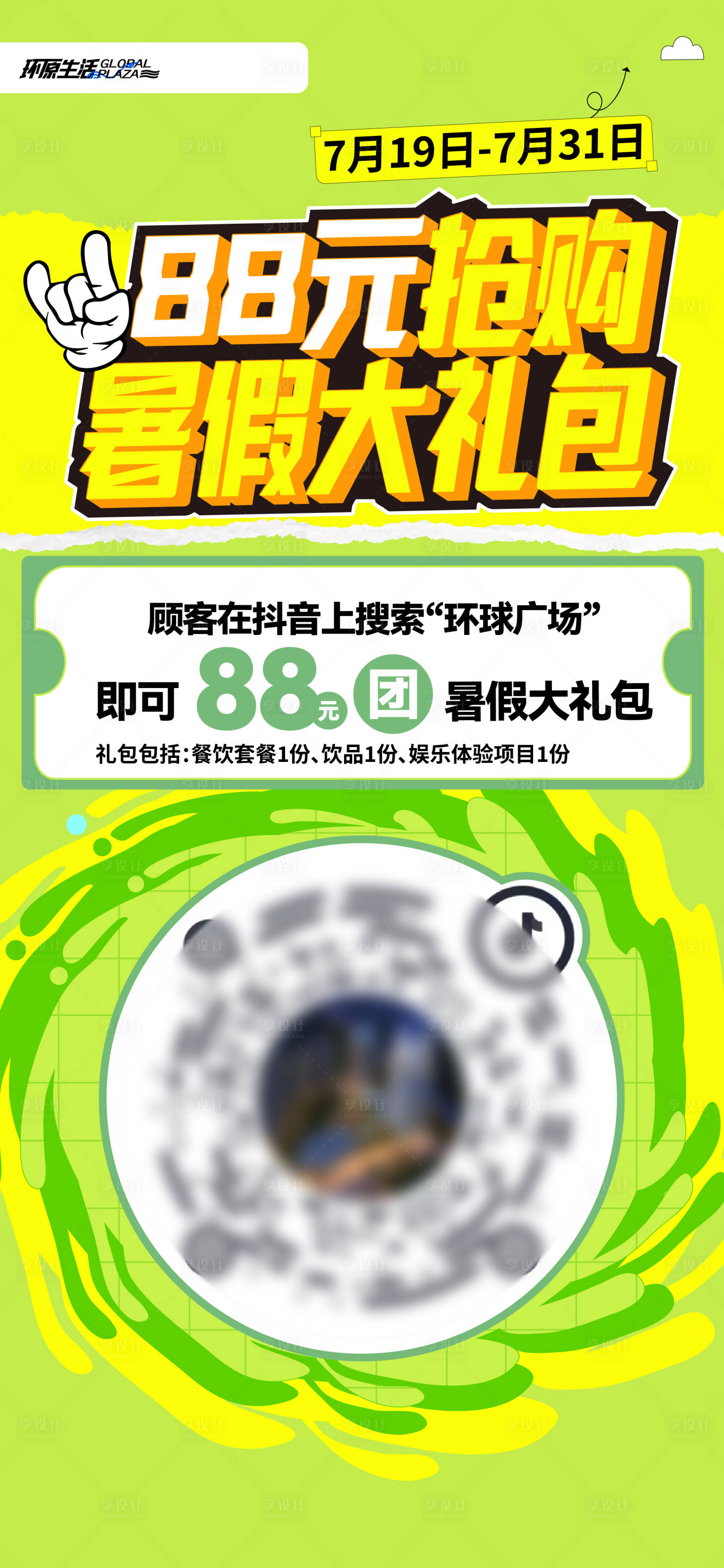 源文件下载【享设计】搜索编号：86300032635066911【团购活动海报】