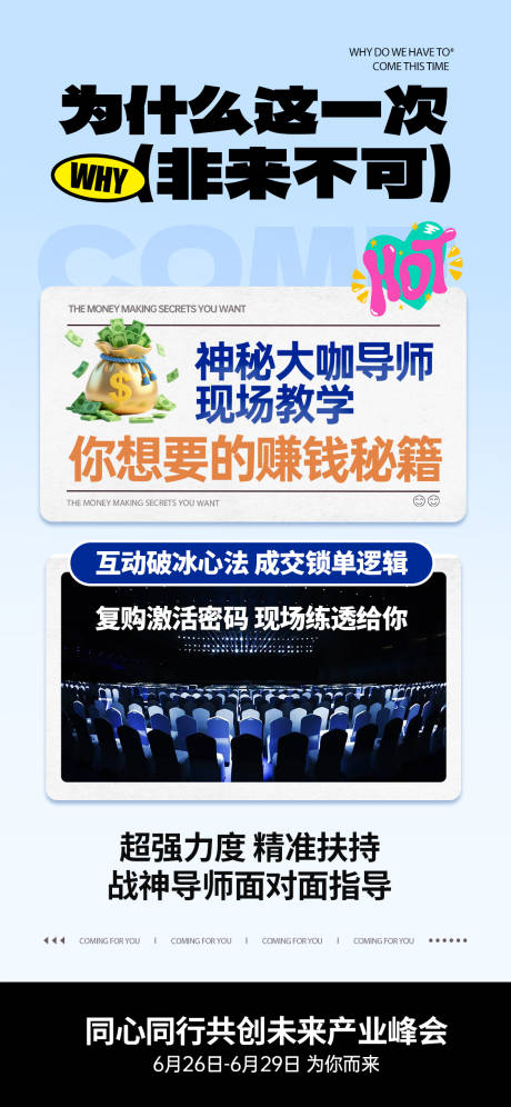 源文件下載【享設計】搜索編號：62220032326699678【微商招商造勢流量會議活動海報】