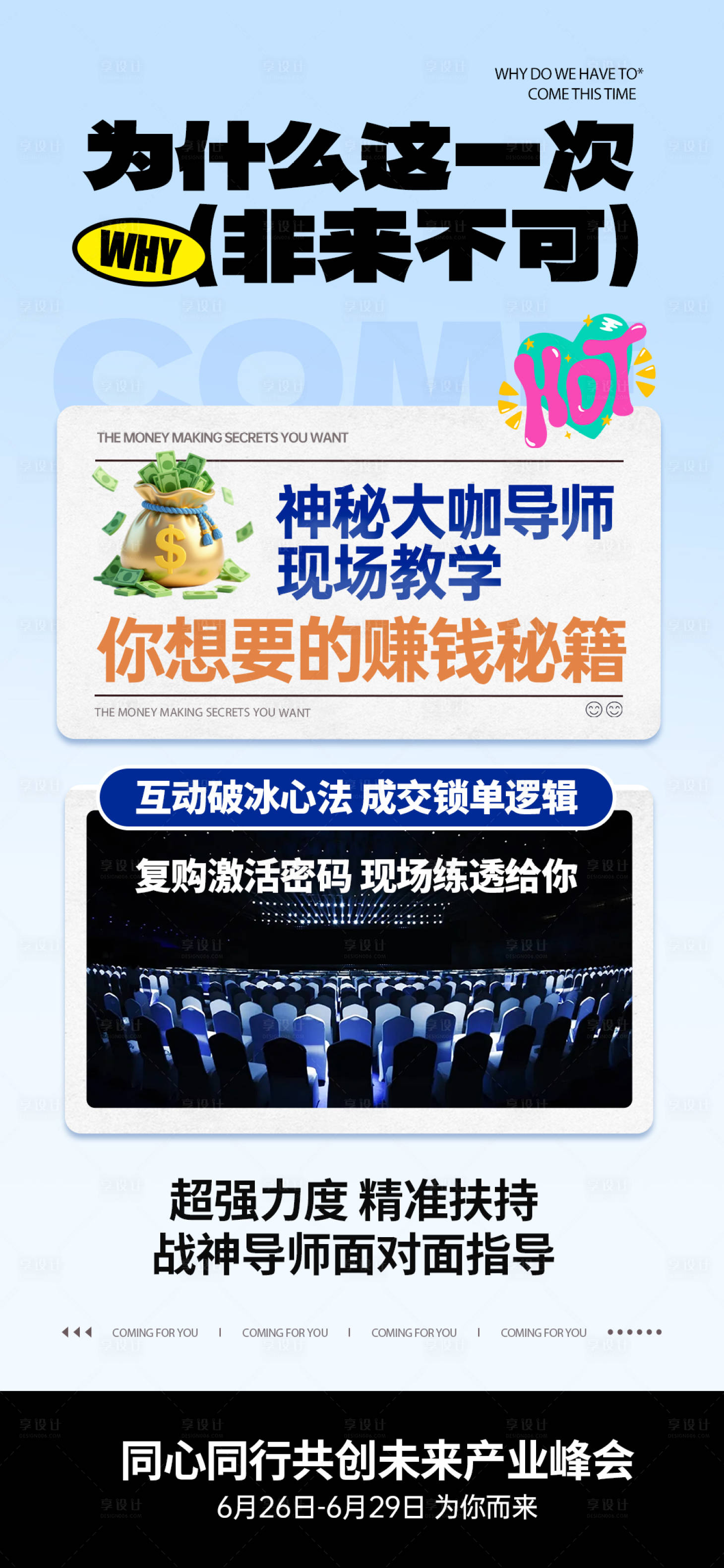 源文件下載【享設(shè)計】搜索編號：62220032326699678【微商招商造勢流量會議活動海報】