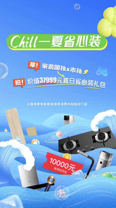 源文件下载【享设计】搜索编号：28510032287205624【夏日活动海报】