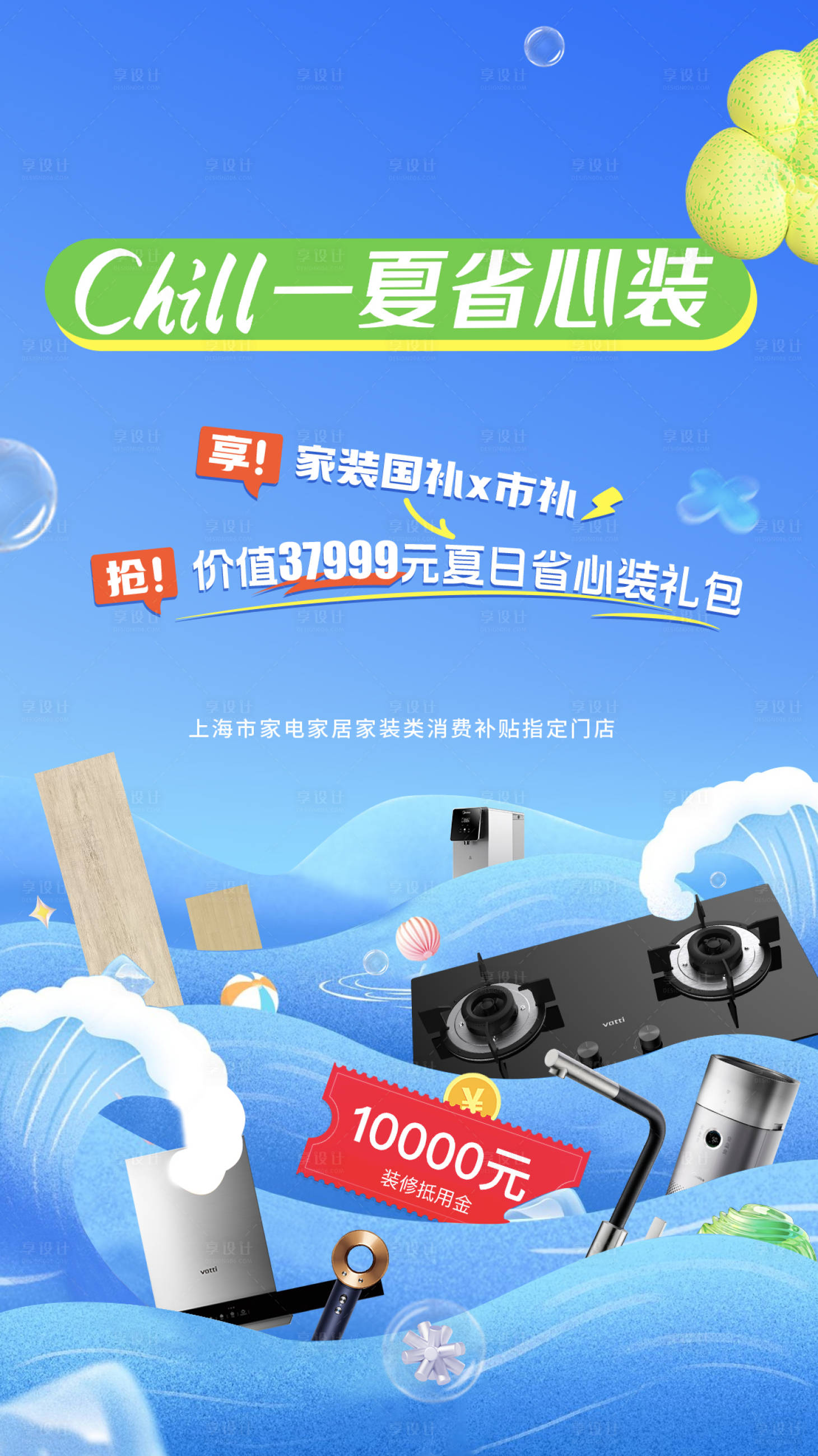 源文件下载【享设计】搜索编号：28510032287205624【夏日活动海报】