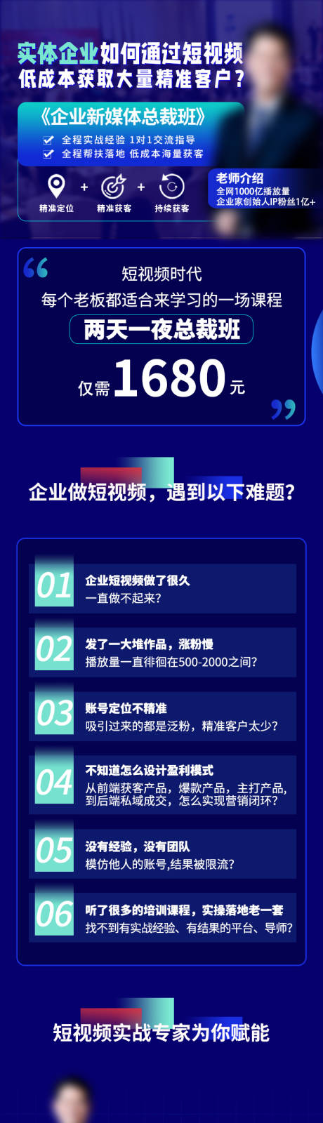 源文件下載【享設計】搜索編號：96690032562838589【新媒體總裁班線下課程長圖海報】