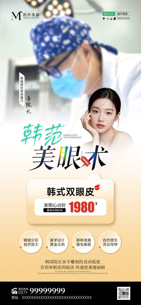 源文件下载【享设计】搜索编号：55240032449877073【医美韩式双眼皮活动海报】