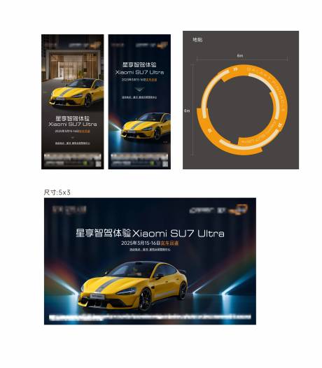 源文件下載【享設計】搜索編號：14290032474984412【試駕汽車活動展板】