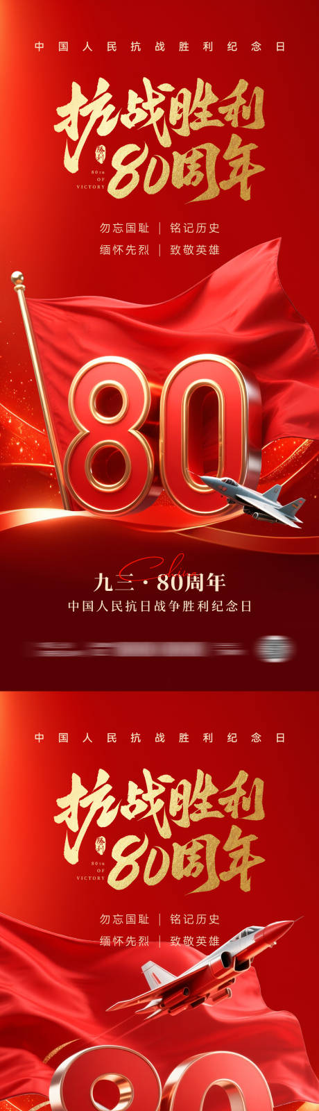 源文件下载【享设计】搜索编号：35680032809878265【93阅兵式抗战胜利80周年海报】