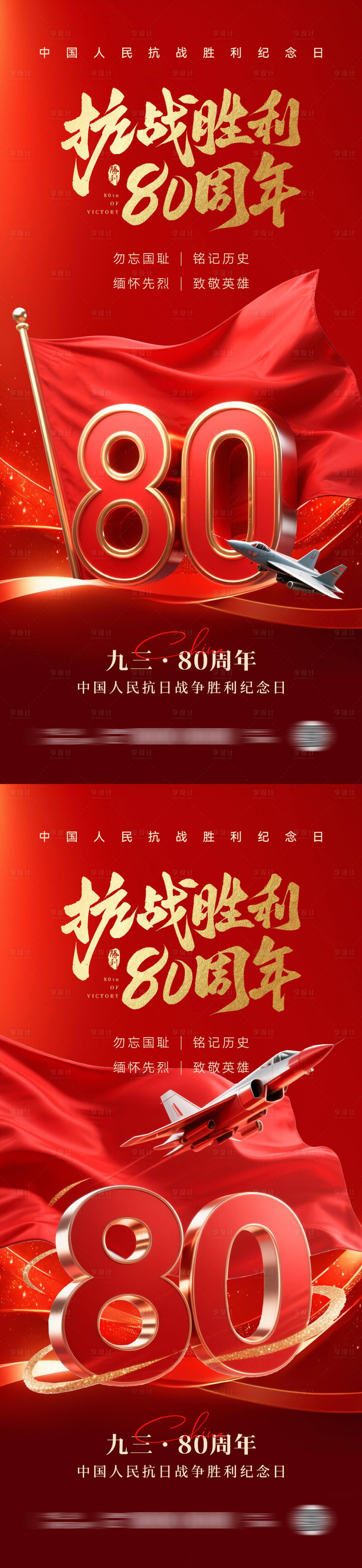源文件下载【享设计】搜索编号：35680032809878265【93阅兵式抗战胜利80周年海报】