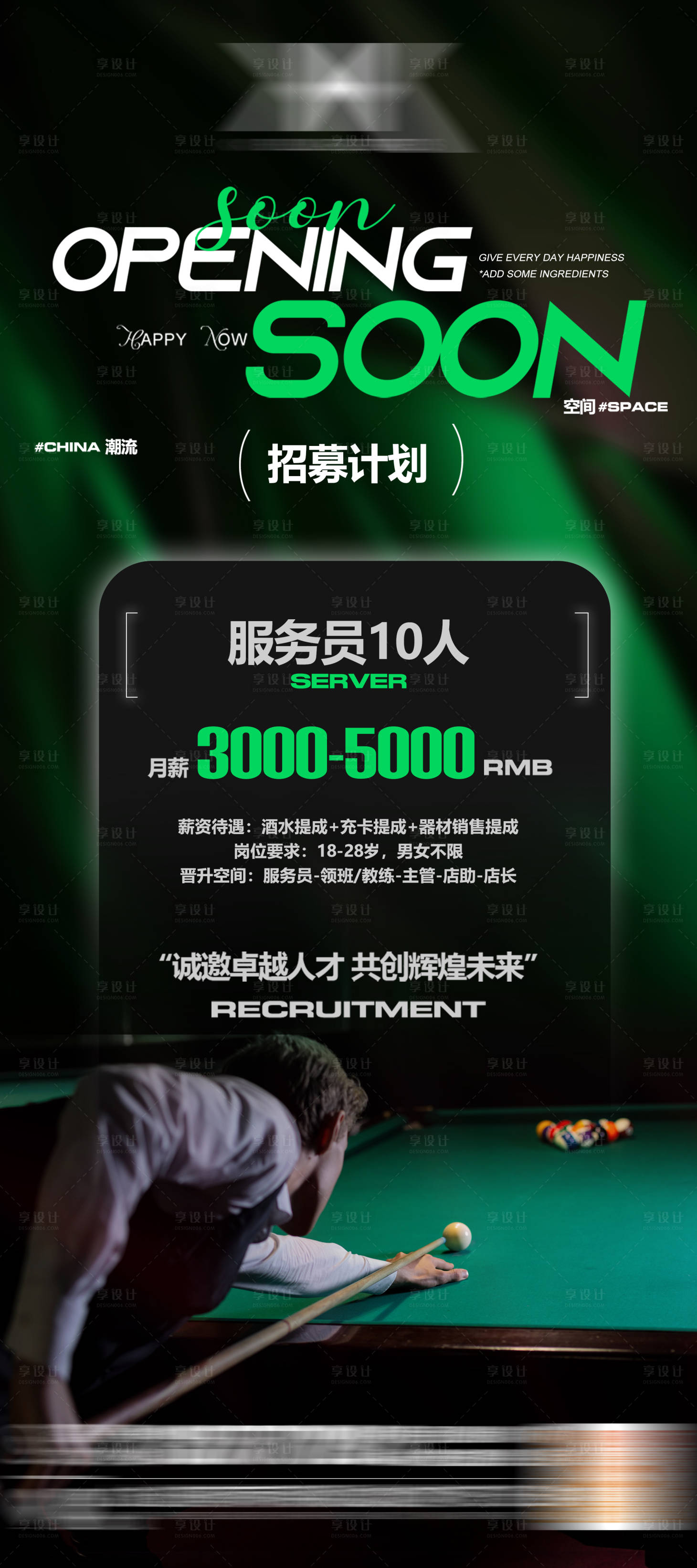 源文件下载【招聘海报】编号：70250032391537467