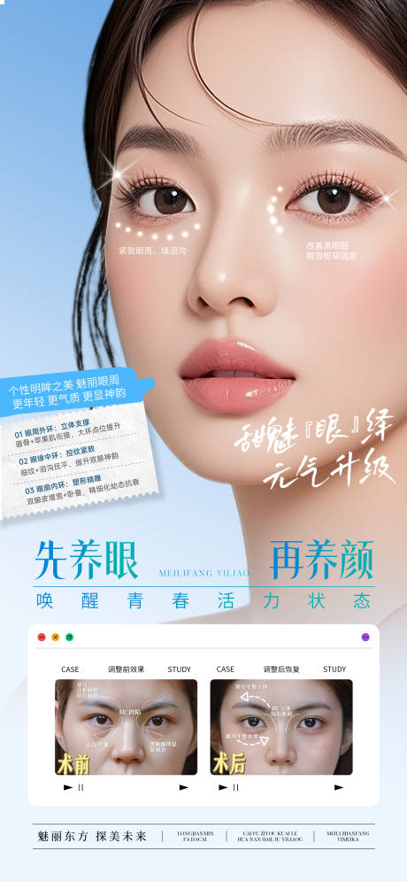 源文件下载【享设计】搜索编号：10090032547033753【医美眼周抗衰案例宣传海报】