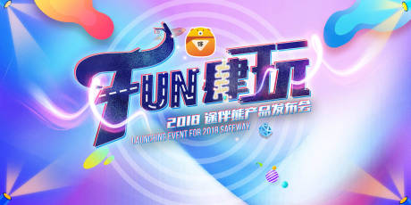 源文件下載【享設計】搜索編號：59390032546663984【產品發布會卡通創意字體主視覺彩色】
