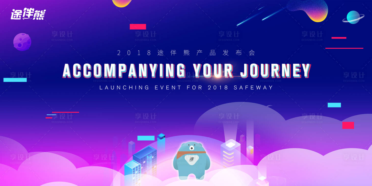 源文件下载【享设计】搜索编号：42670032544365654【产品发布会卡通手绘主视觉】