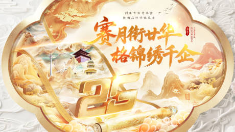 源文件下载【享设计】搜索编号：35580032672052111【金色周年庆典背景板】