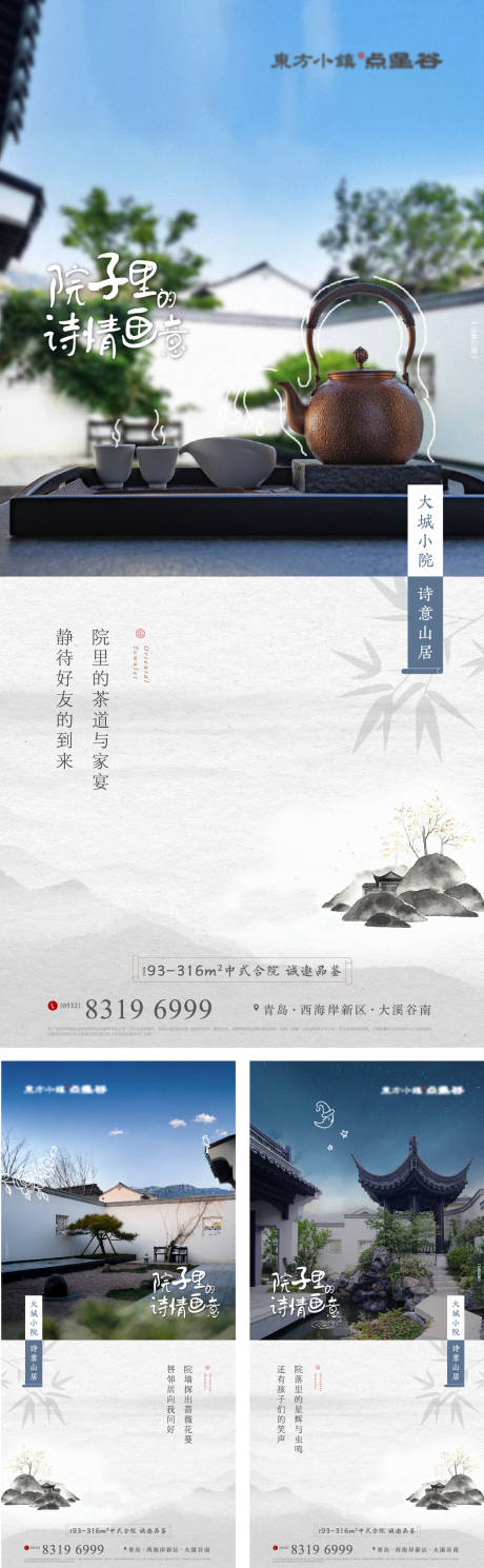 源文件下载【享设计】搜索编号：54290032414864920【地产合院价值点加推系列海报】