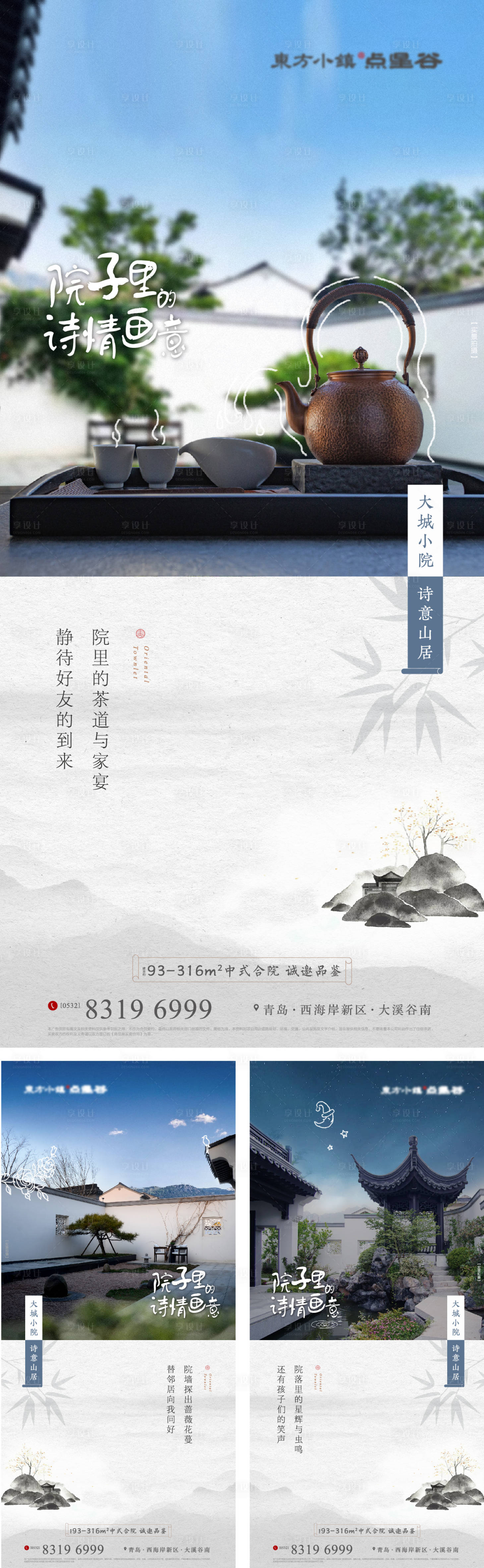 源文件下載【享設計】搜索編號：54290032414864920【地產合院價值點加推系列海報】