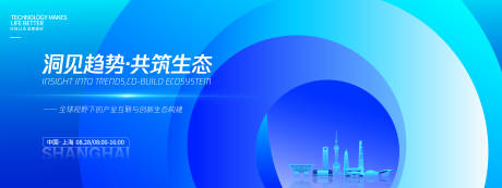 源文件下載【享設計】搜索編號：51820032658734624【洞見趨勢共筑生態峰會活動背景板】
