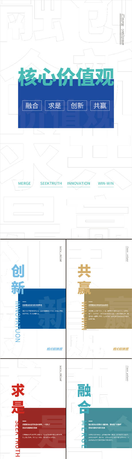 源文件下载【享设计】搜索编号：40910032280917742【企业文化展板】