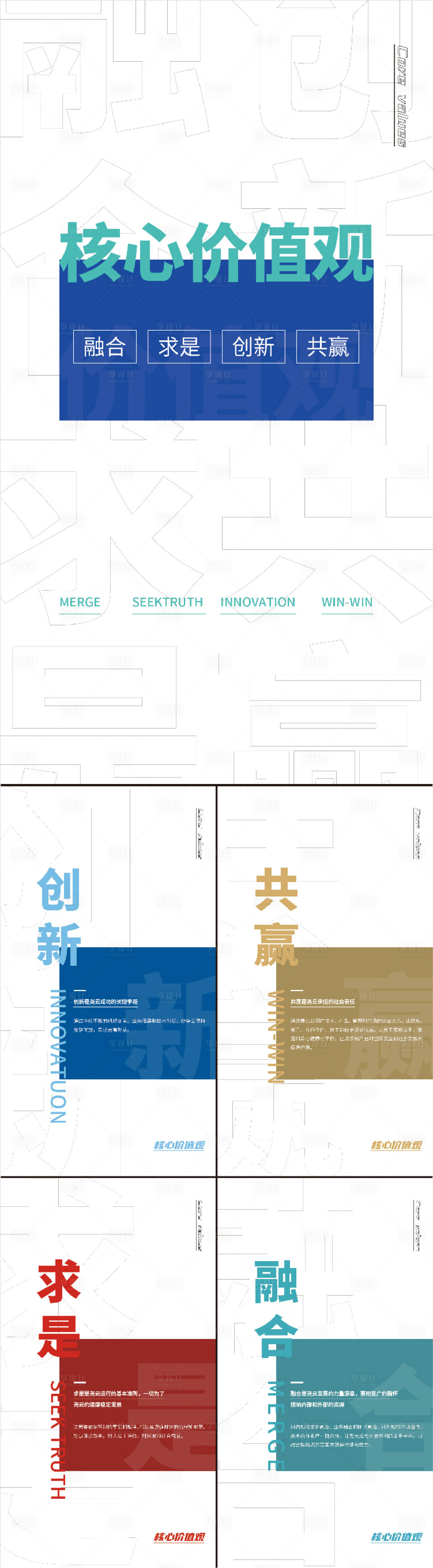 源文件下載【享設計】搜索編號：40910032280917742【企業文化展板】