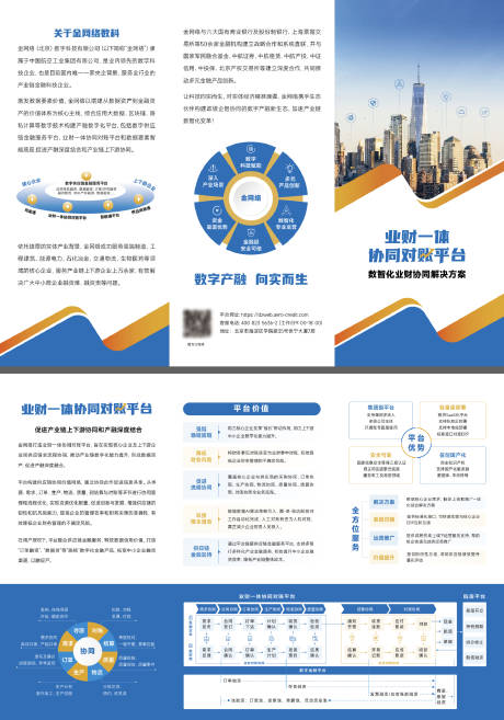 源文件下載【享設計】搜索編號：34650032615145908【三折頁金融銀行對賬平臺折頁】