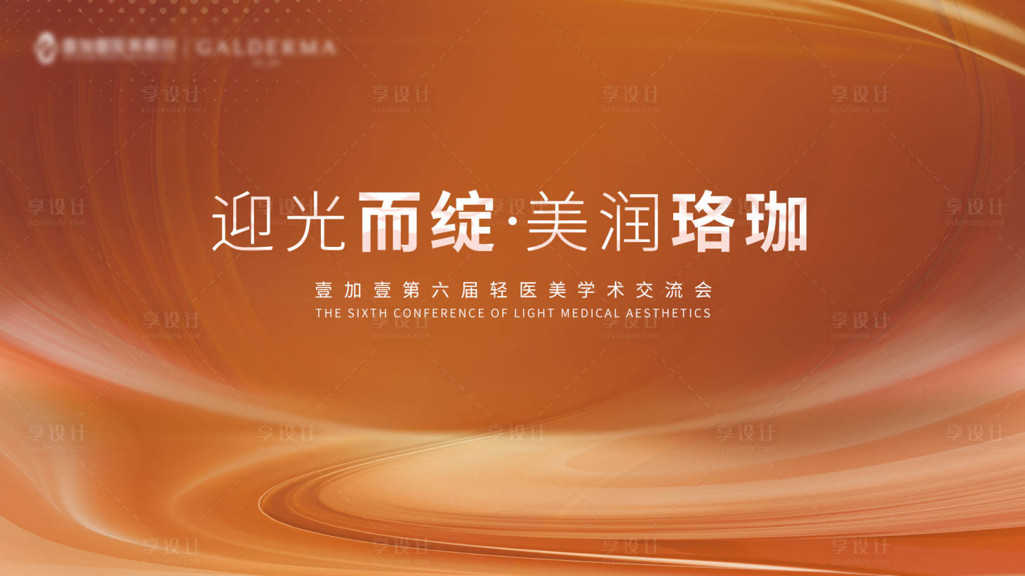 源文件下載【享設計】搜索編號：75530032280701221【棕色系醫美主視覺背景板】