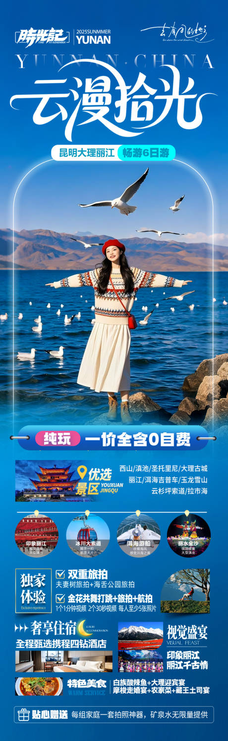  云南旅游海报 