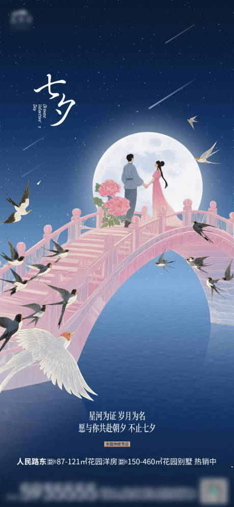 源文件下載【享設計】搜索編號：78680032616282475【七夕節日海報】