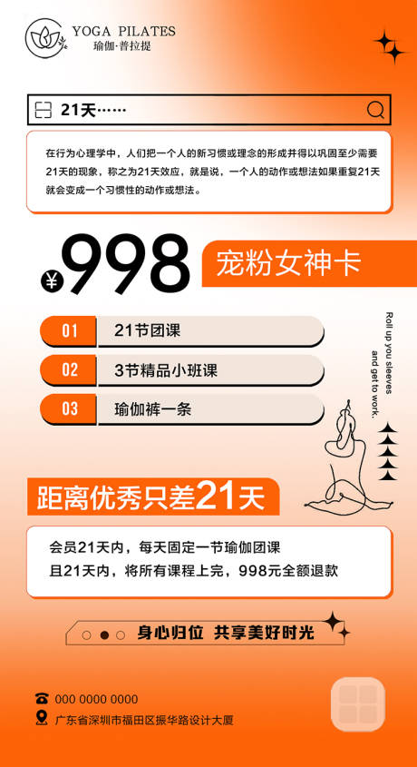源文件下載【享設計】搜索編號：85160032436159573【瑜伽普拉提會員套餐卡海報】