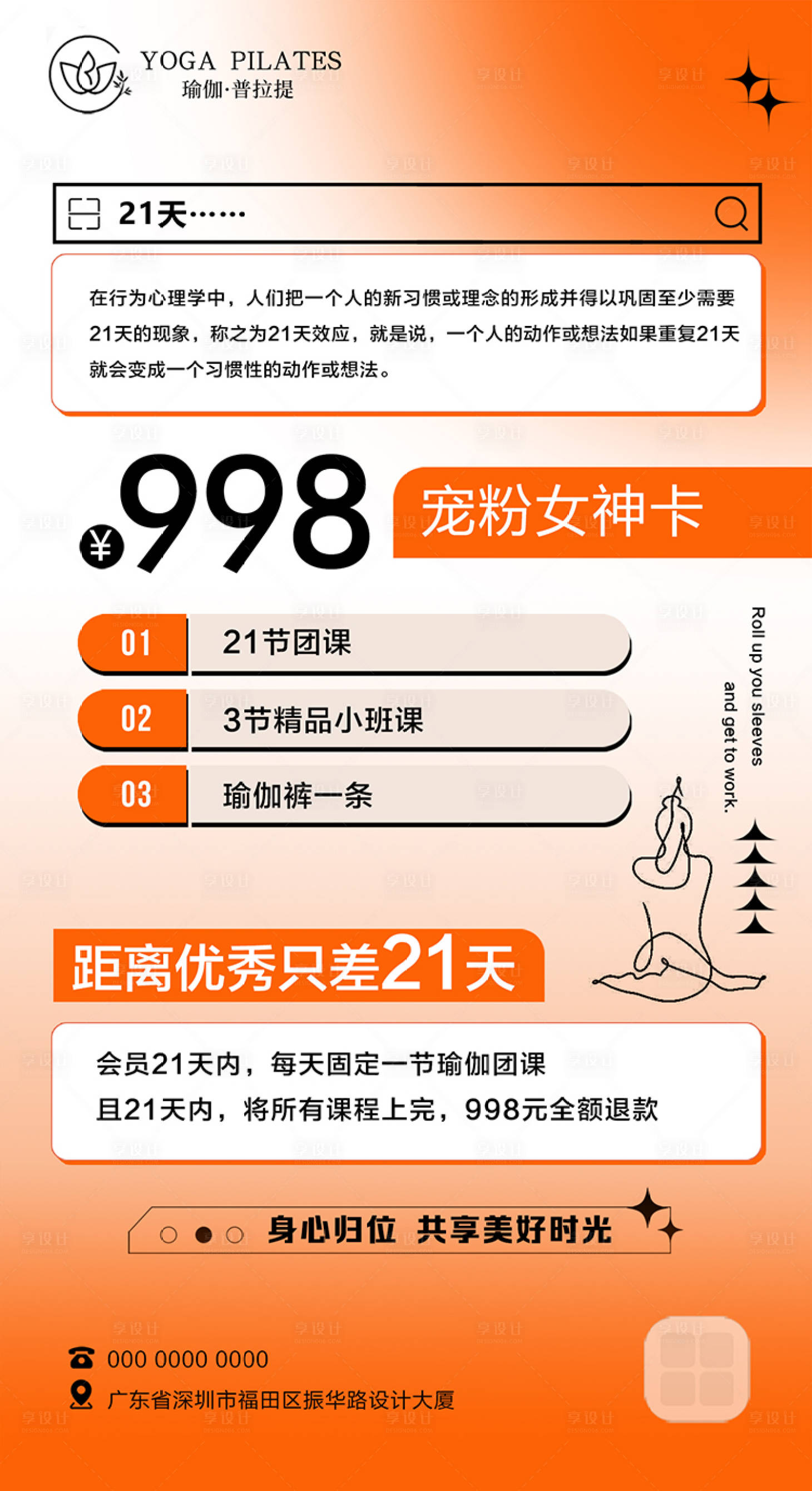 源文件下載【享設(shè)計(jì)】搜索編號(hào)：85160032436159573【瑜伽普拉提會(huì)員套餐卡海報(bào)】