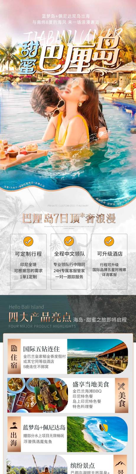 源文件下载【享设计】搜索编号：10660032695176137【旅游详情页】