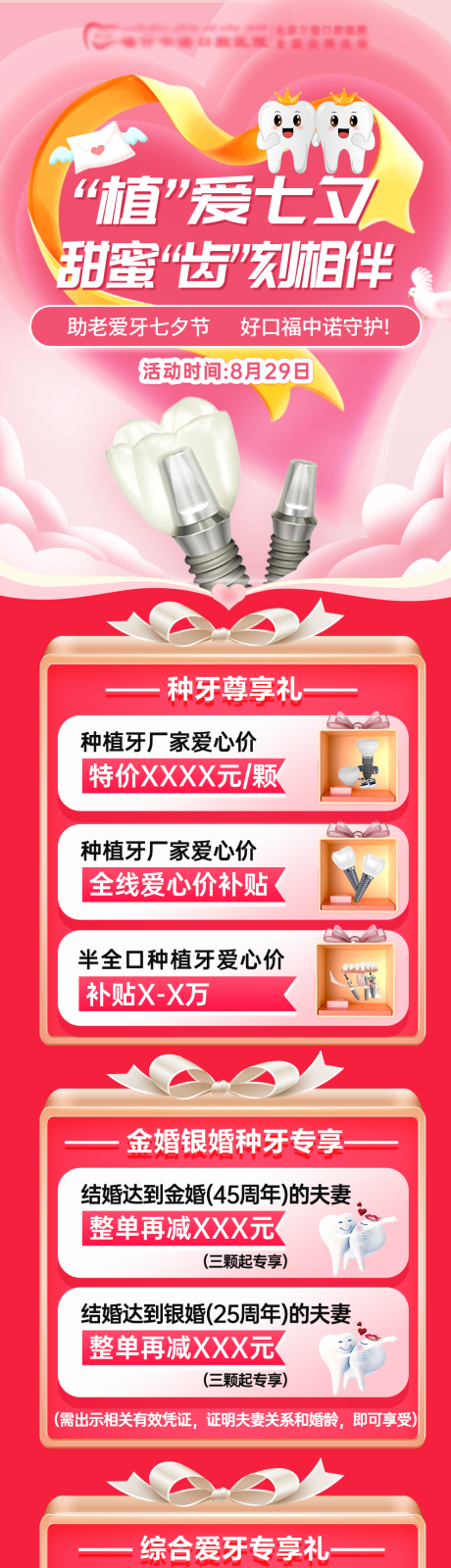 源文件下载【享设计】搜索编号：21340032779612082【口腔七夕活动海报2】