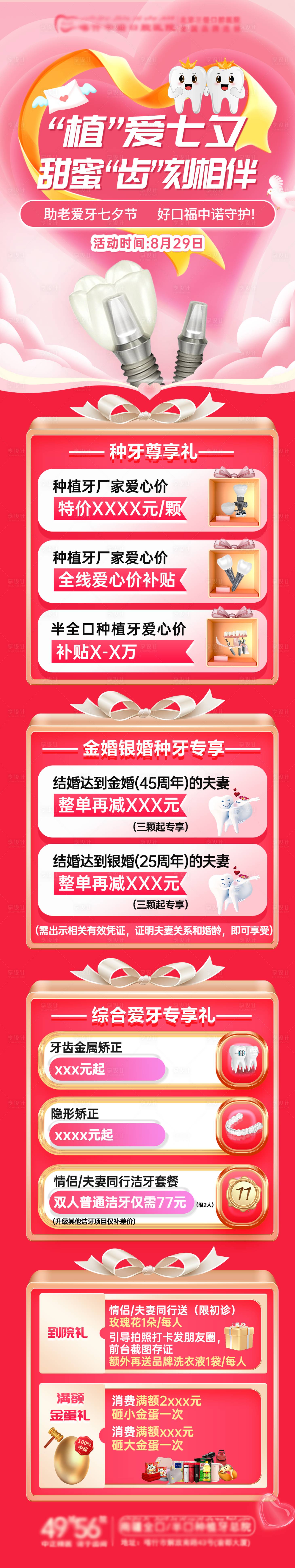 源文件下载【享设计】搜索编号：21340032779612082【口腔七夕活动海报2】