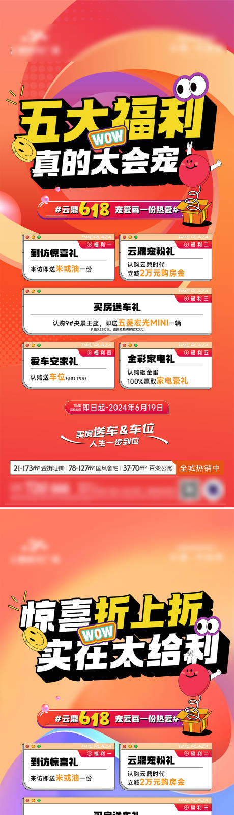 源文件下载【享设计】搜索编号：84350032352438551【618系列单图】