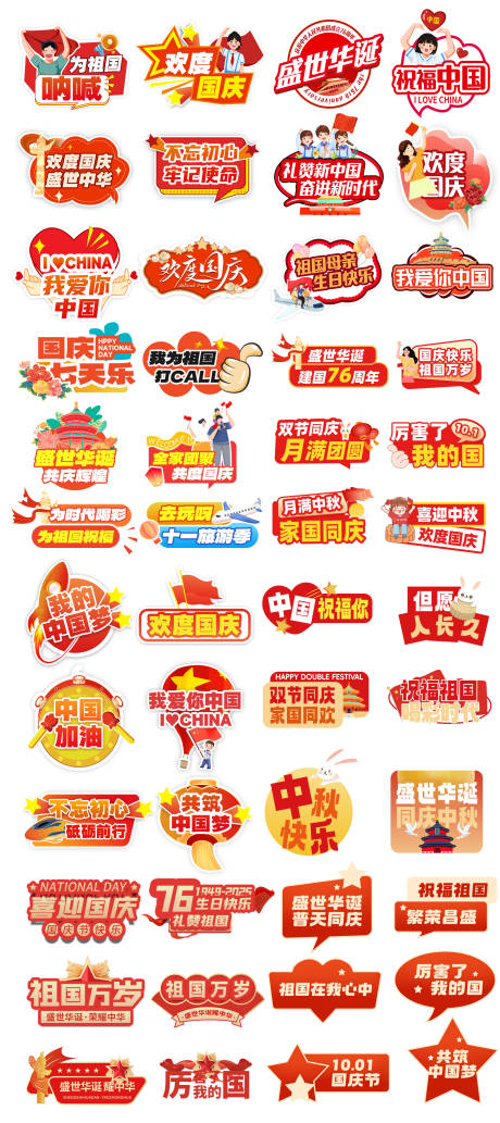 源文件下载【享设计】搜索编号：40580032489861282【国庆手举牌】