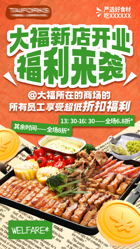源文件下載【享設(shè)計(jì)】搜索編號：68300032696161873【餐飲行業(yè)活動宣傳海報】