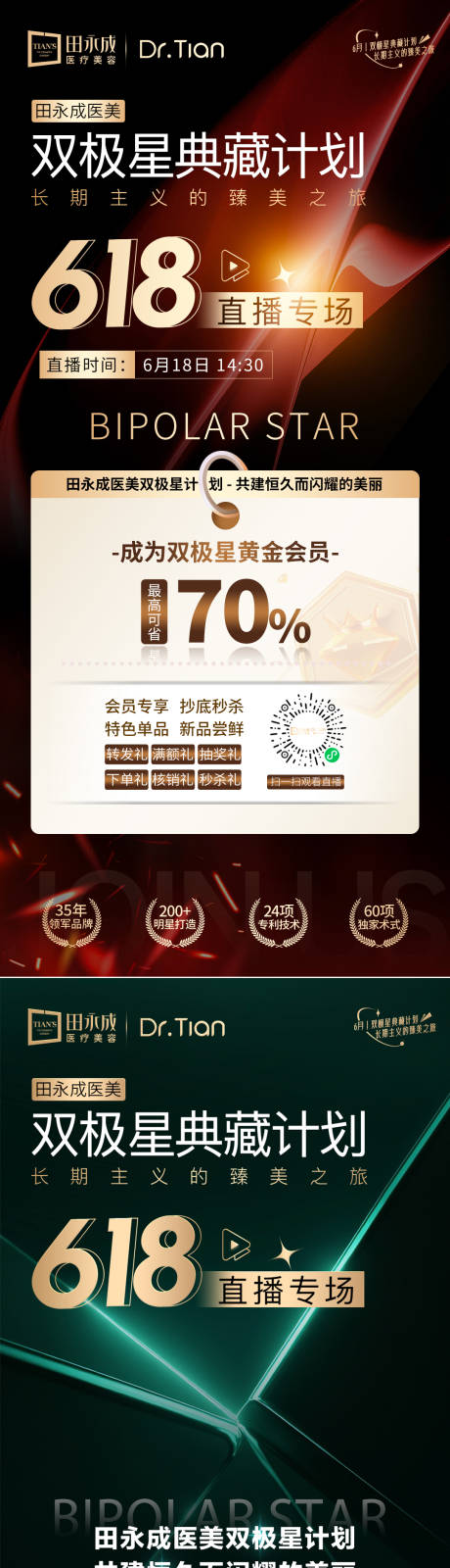 源文件下载【享设计】搜索编号：81980032708564405【医美高端活动直播专享套图】