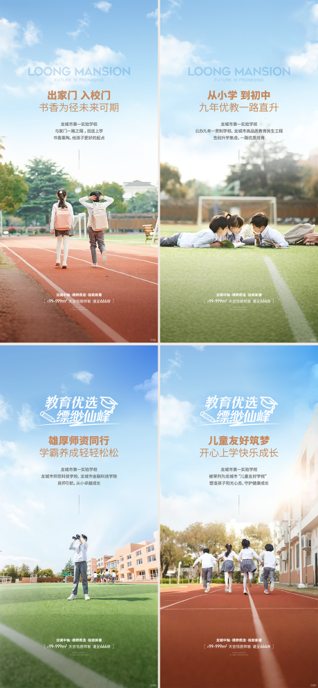 源文件下载【地产入市高定教育学校圈层系列海报】编号：34050032269828010
