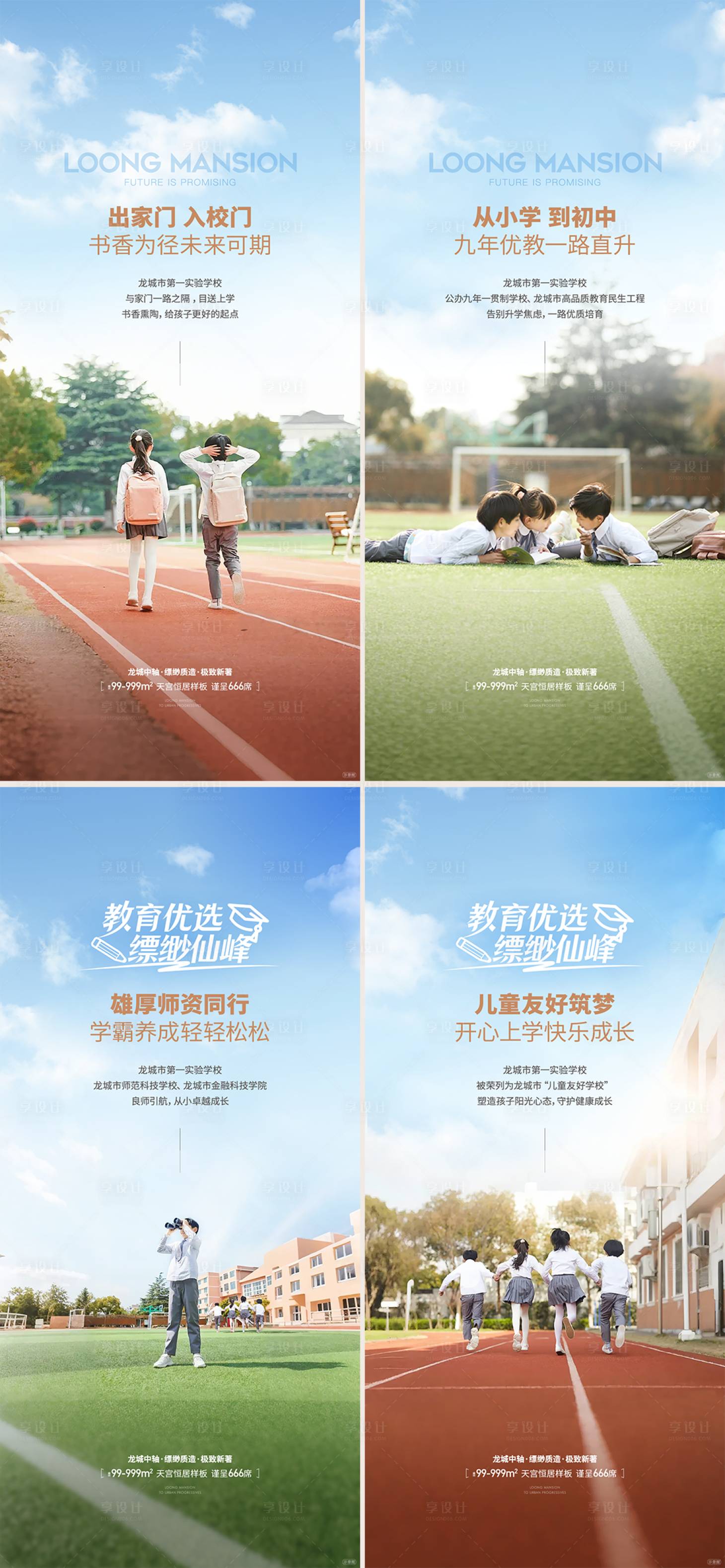源文件下载【地产入市高定教育学校圈层系列海报】编号：34050032269828010