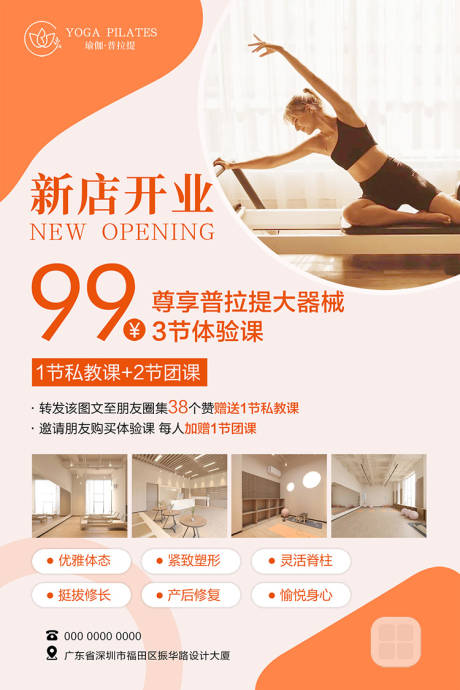源文件下载【享设计】搜索编号：21050032303455359【普拉提大器械开业海报】
