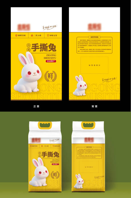 源文件下載【享設計】搜索編號：54760032530681808【手撕兔零食包裝設計】