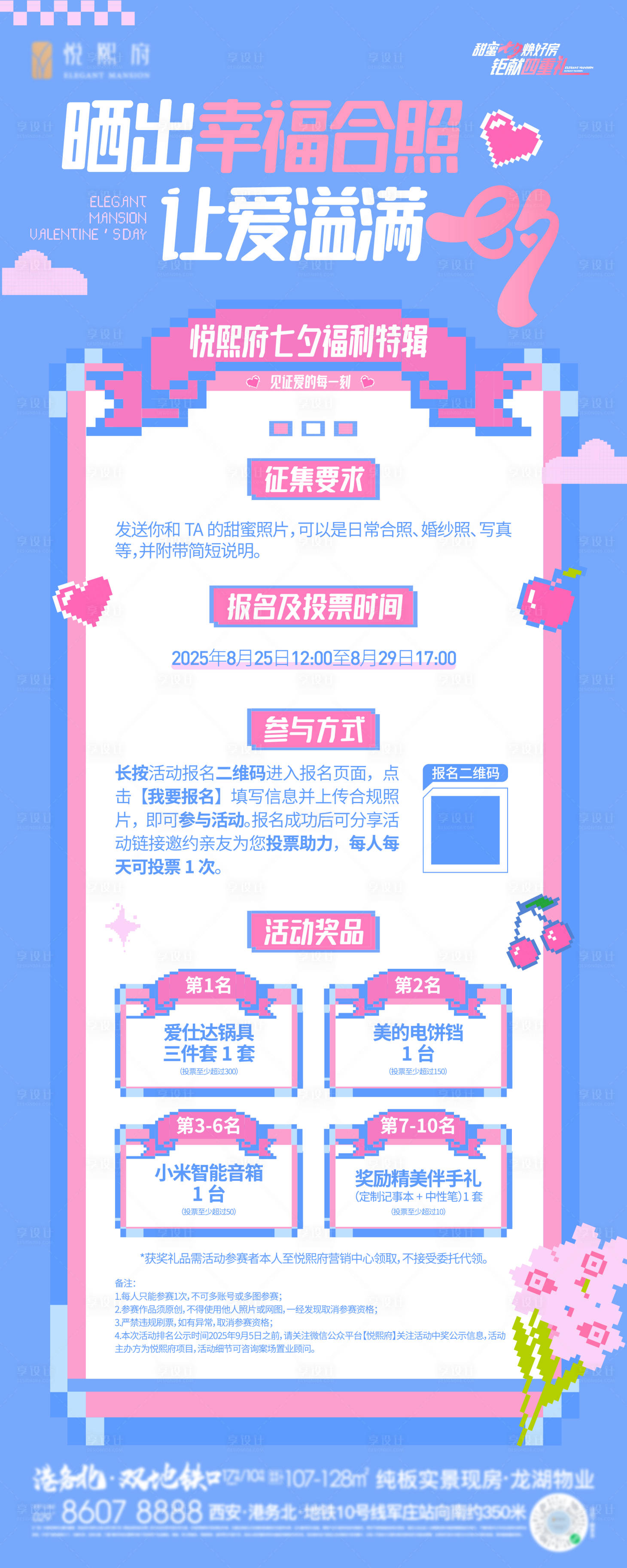 源文件下载【享设计】搜索编号：14280032752621832【地产七夕小程序活动】