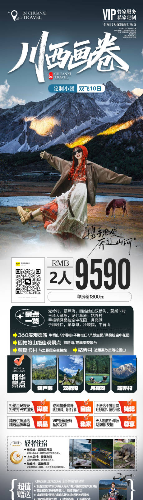 源文件下載【享設(shè)計(jì)】搜索編號(hào)：83470032523498440【川西甘南稻城亞丁四姑娘山越野】