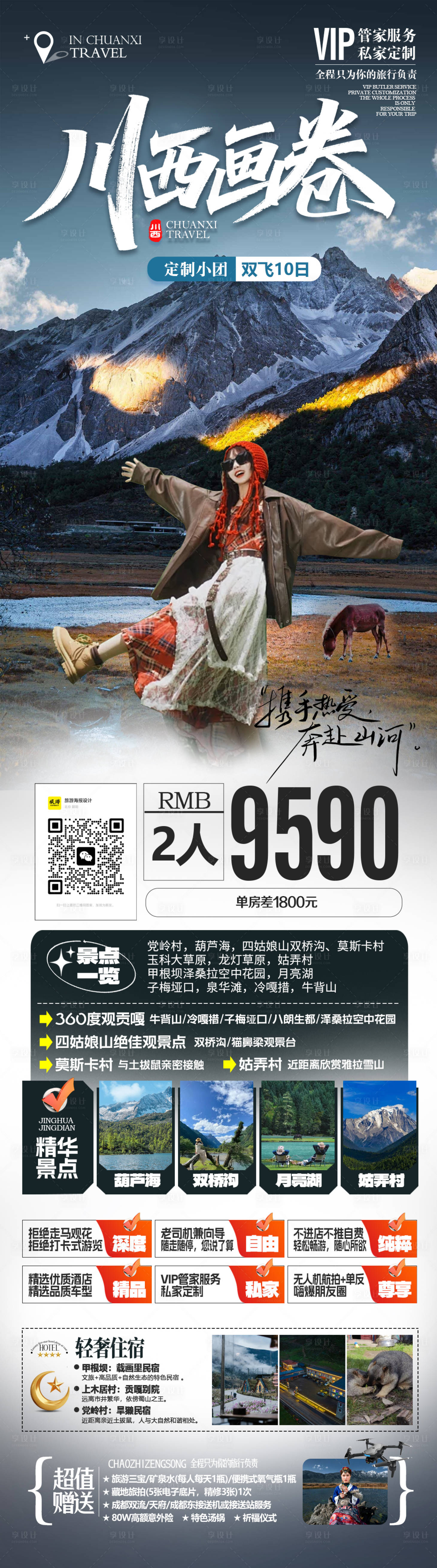 源文件下载【享设计】搜索编号：83470032523498440【川西甘南稻城亚丁四姑娘山越野】