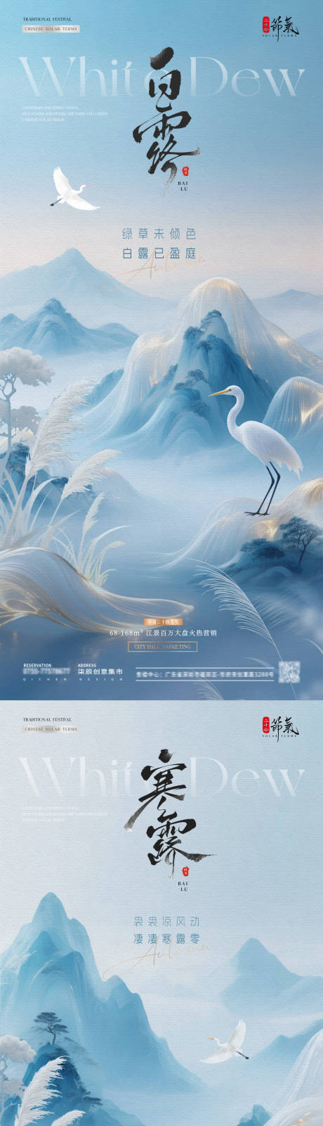 源文件下载【享设计】搜索编号：61840032743685287【地产白露寒露中式山水海报】