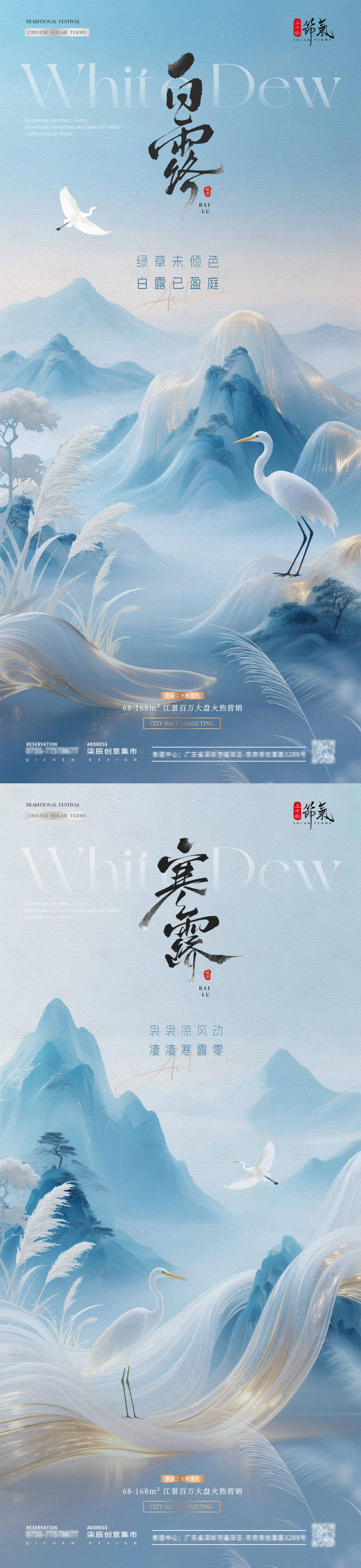 源文件下载【享设计】搜索编号：61840032743685287【地产白露寒露中式山水海报】