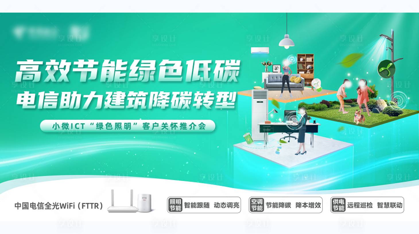 源文件下载【享设计】搜索编号：69670032735665746【绿色活动展板】