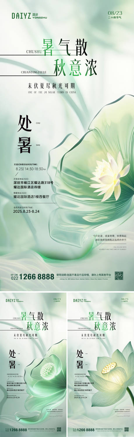源文件下载【享设计】搜索编号：31340032392091834【处暑节气渐变系列海报】