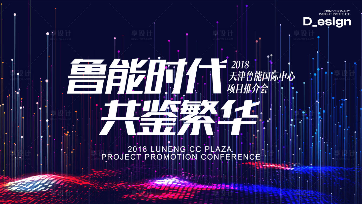 源文件下載【享設計】搜索編號：41980032344688335【共鑒繁華推介會】